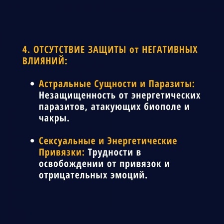 Отсутствие защиты от негативных влияний 