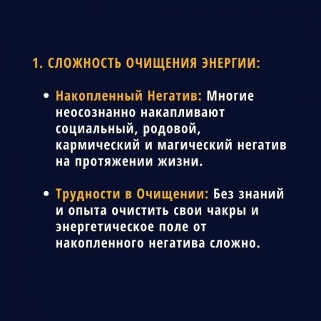 Сложность очищения энергии