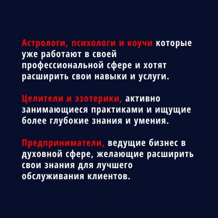 Для кого подходит магический курс