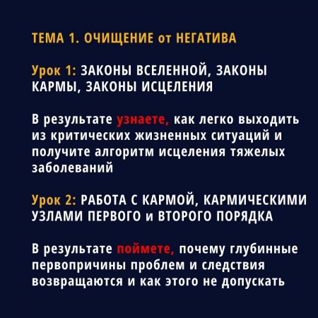 Очищение от негатива