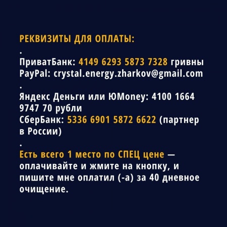Реквизиты для оплаты