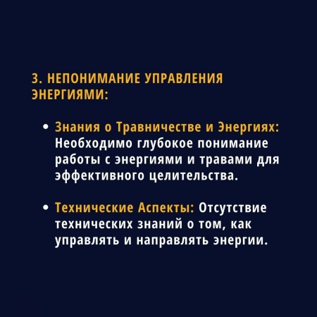 Не понимание управление энергиями