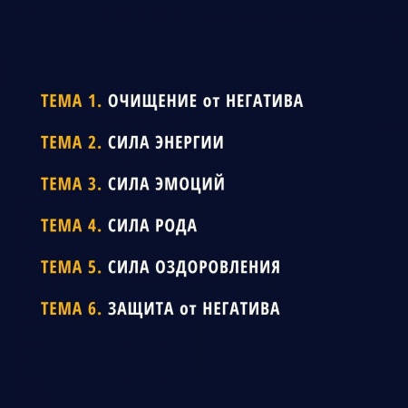 Что несет в себе магический курс