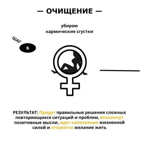 Убираю кармические сгустки