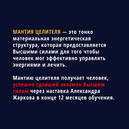 Мантия Целителя