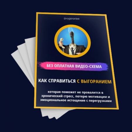 Без оплатная видео-схема