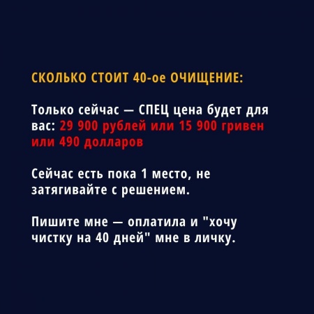 Сколько стоит 40 дневное очищение