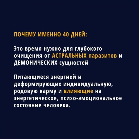 Почему именно 40 дней