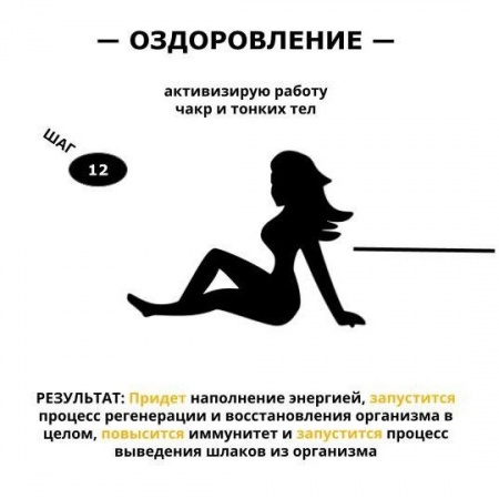 Активизирую работу чакр и тонких тел