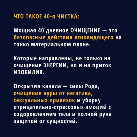 Мощное 40 дневное очищение для энергии и изобилия