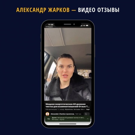 Александр Жарков — Видео Отзывы