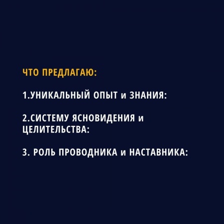 Что предлагаю