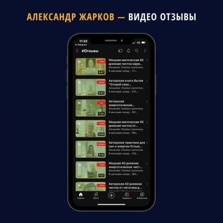 Александр Жарков - Видео Отзывы