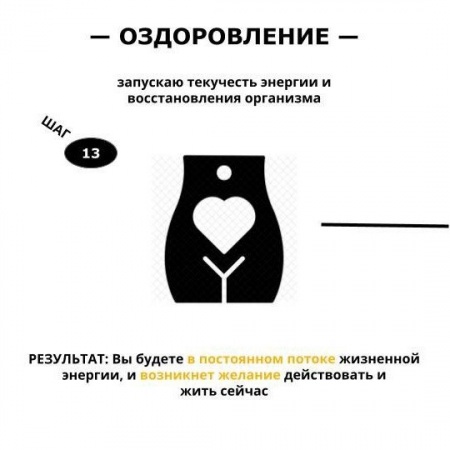 Запускаю текучесть энергии и восстановления организма