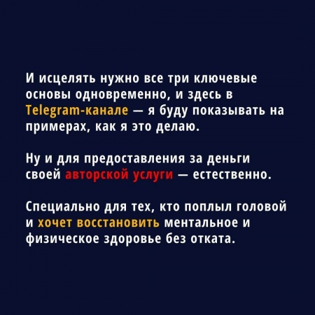 Специально для тех, кто поплыл головой и хочет восстановить ментальное и физическое здоровье без отката