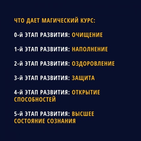 Что дает магический курс