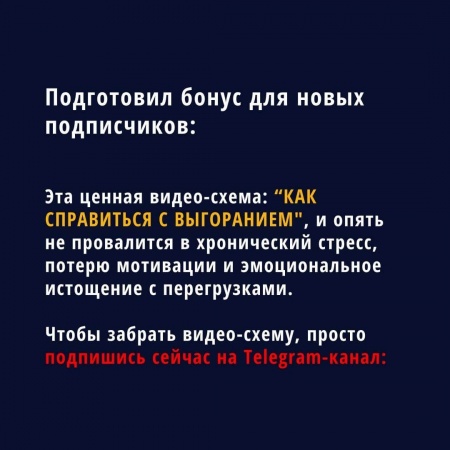Подготовил бонус для новых подписчиков