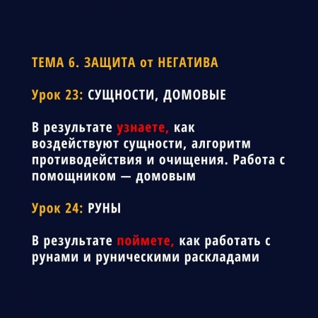 Защита от негатива