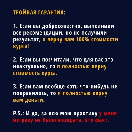 Тройная гарантия