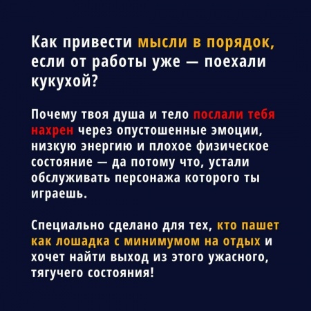 Как привести мысли в порядок, если от работы уже — поехали кукухой